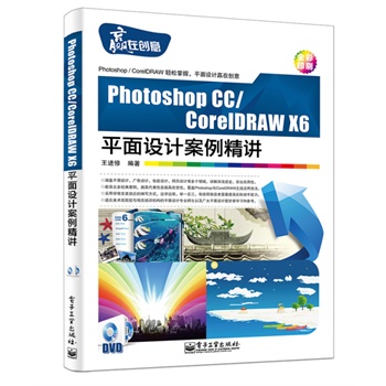 Photoshop CC/CorelDRAW X6ƽ���O(sh��)Ӌ(j��)�������v(��DVD��P1��)��ȫ�ʣ�