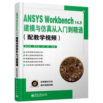 ANSYS Workbench14.5��ģ�c��������T����ͨ����̌Wҕ�l��(��DVD��P1��)