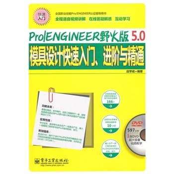 Pro/ENGINEERҰ���5.0ģ���O(sh��)Ӌ(j��)�������T(m��n)���M(j��n)�A�c��ͨ