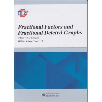 Fractional Factors and Fractional Deleted Graphs?jn)?sh)Ӻͷ?jn)?sh)ȥD