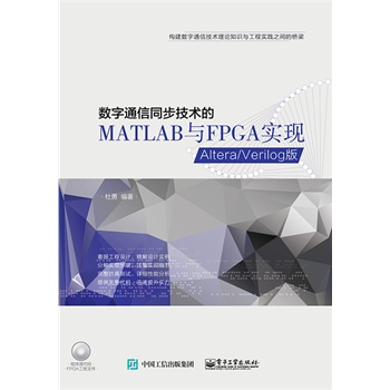 ��(sh��)��ͨ��ͬ�����g(sh��)��MATLAB�cFPGA��(sh��)�F(xi��n)����Altera/Verilog��
