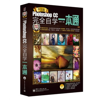 ���İ�Photoshop CC��ȫ�ԌW(xu��)һ��ͨ��ȫ�ʣ�