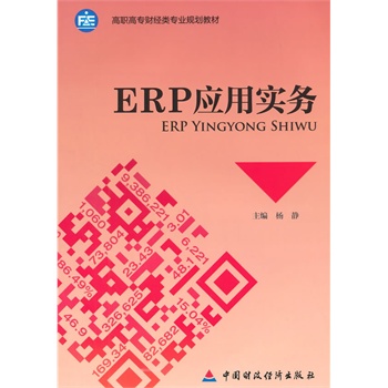 ERP(yng)Ì(sh)(w)