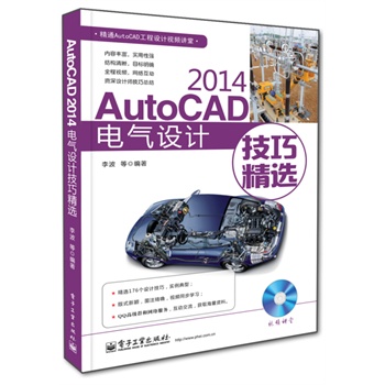 AutoCAD 2014늚��O(sh��)Ӌ(j��)���ɾ��x(��DVD��P1��)