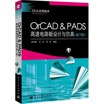 OrCAD & PADS�����·���O(sh��)Ӌ�c���棨��3�棩