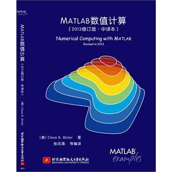 MATLAB(sh)ֵӋ(Numerical Computing with MATLAB gӆ)