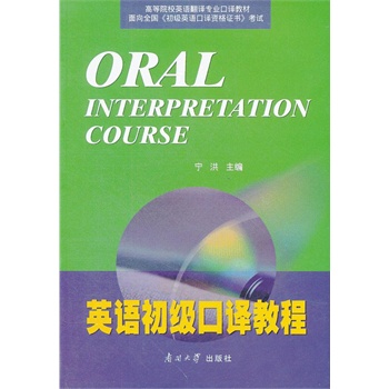 ORAL INTERPRETATION COURSE ӢZ(j)g̳