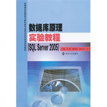 (yng)ͱԺУӋ(j)C(j)(li)(zhun)I(y)У(sh)Ӗ(xn)ϵн̲/(sh)(j)(k)ԭ팍(sh)(yn)̳̣SQL Server2005)