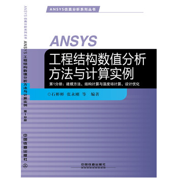 ANSYS̽Y(ji)(gu)(sh)ֵcӋ㌍-1փԣģY(ji)(gu)ӋcضȈӋO(sh)Ӌ(yu)