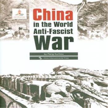 China in the World Anti-Fascist War-(zhn)-Ї(gu)c練˹(zhn)(zhng)-Ӣ