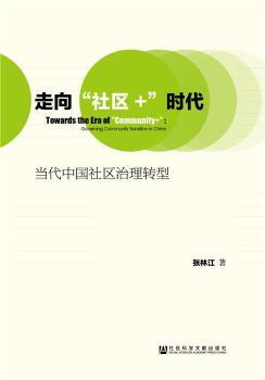 ^(q)+r:Ї^(q)D(zhun):governing community transition in China