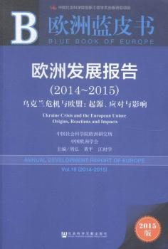 Wްl(f)չ(bo):2015:2014-2015:Vol.19 (2014-2015):mΣC(j)cWˣԴ(yng)(du)cӰ:Ukraine crisis and the european union: origins, reactions and impacts