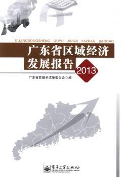 V|ʡ^(q)(jng)(j)l(f)չ(bo)棺2013