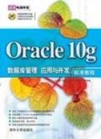 Oracle 10g(sh)(j)(k)(yng)c_(ki)l(f)(bio)(zhn)̳